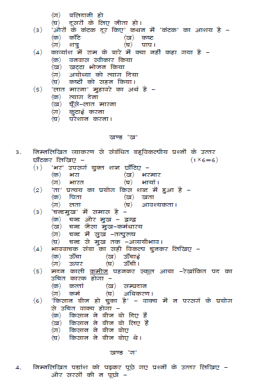 Class 9 CBSE Hindi Study Material and Notes Part C